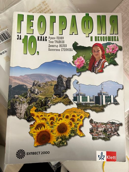 Учебници за 10-ти клас 2-ра ръка