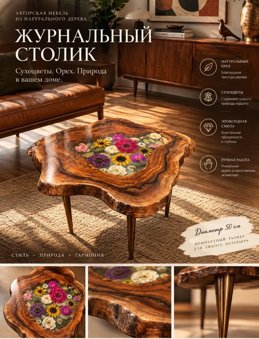 Журнальный столик