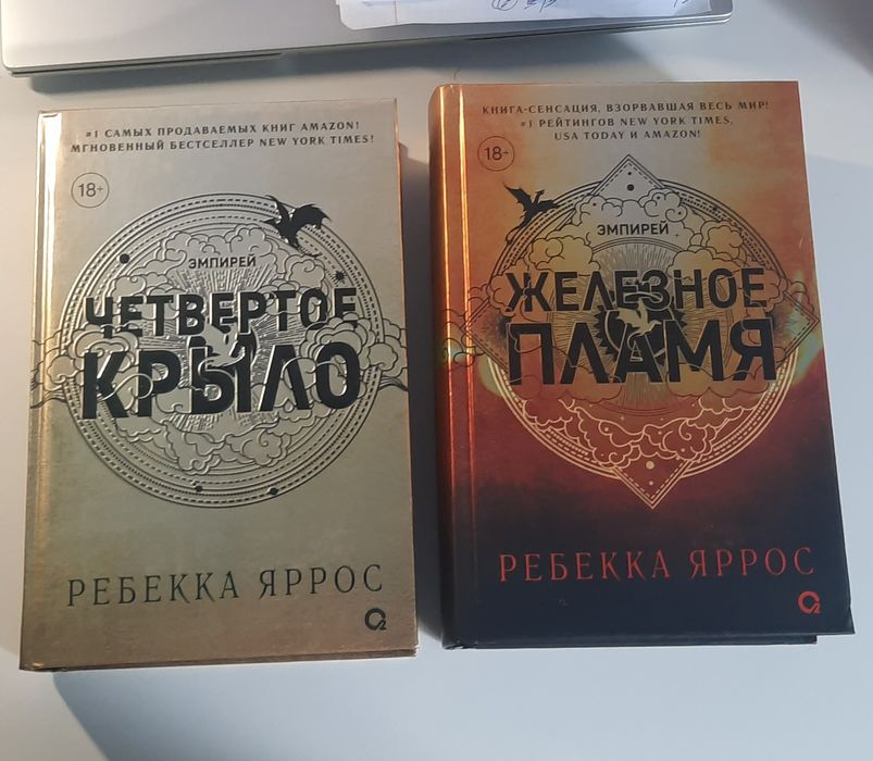 Комплект книг Ребекка Яррос