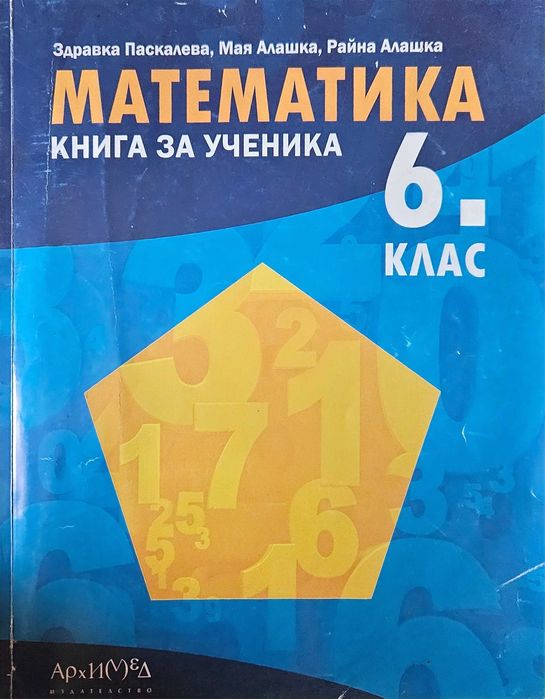 Сборници по математика 5, 6 и 7 клас