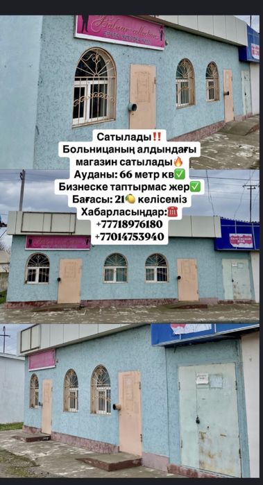 Магазин сатылады