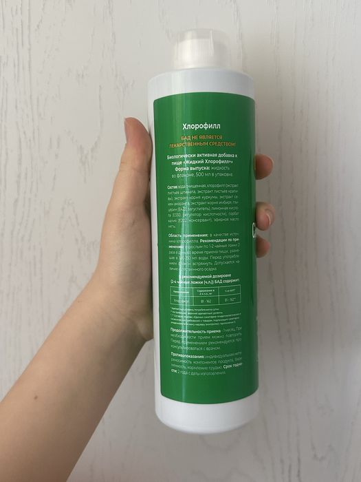 Хлорофилл био+, фитокомплекс 5в1