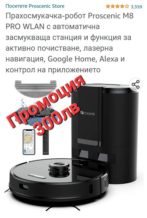 Робот прахосмукачка