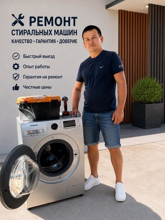 Стиральная машина ремонт