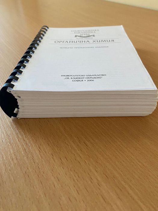 Учебник по органична химия – Галин Петров