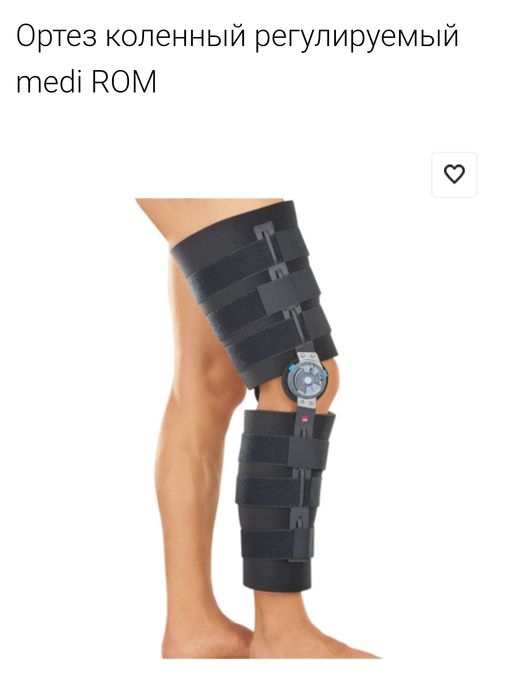 Ортез коленный регулируемый medi ROM