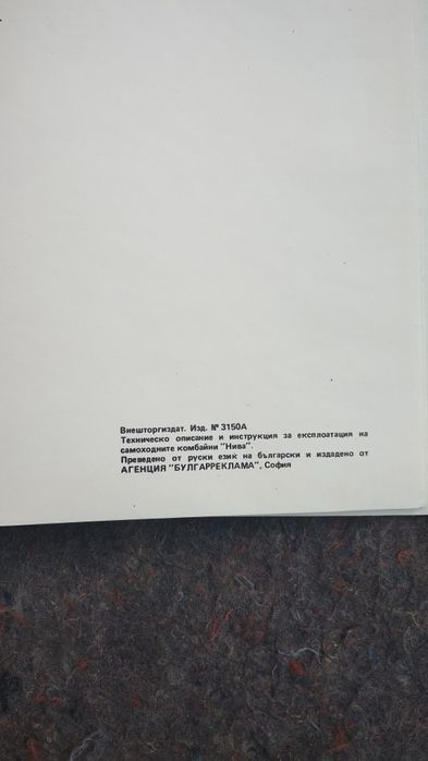 Продавам техническо описание ,ръководство за експлоатация комбайн НИВА