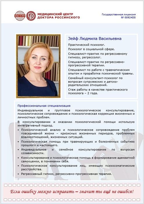 Услуги  психолога