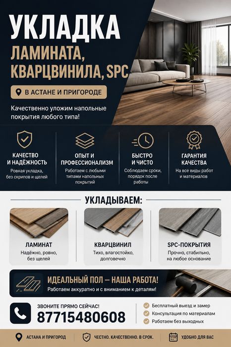Укладка ламината, кварцвинила, SPC