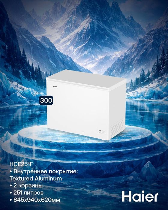 Продам Haier морозильник 199 литр