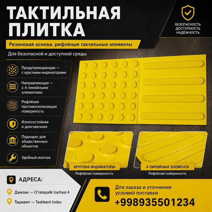 Nogironlar uchun Taktil yo'laklar