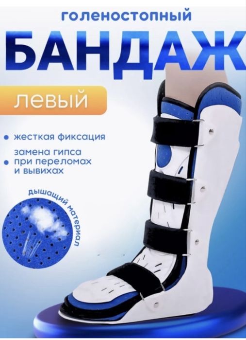 Продаю ортез на левую ногу