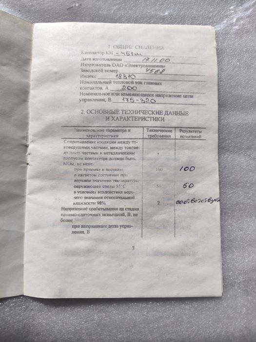 Контактор KH-451M