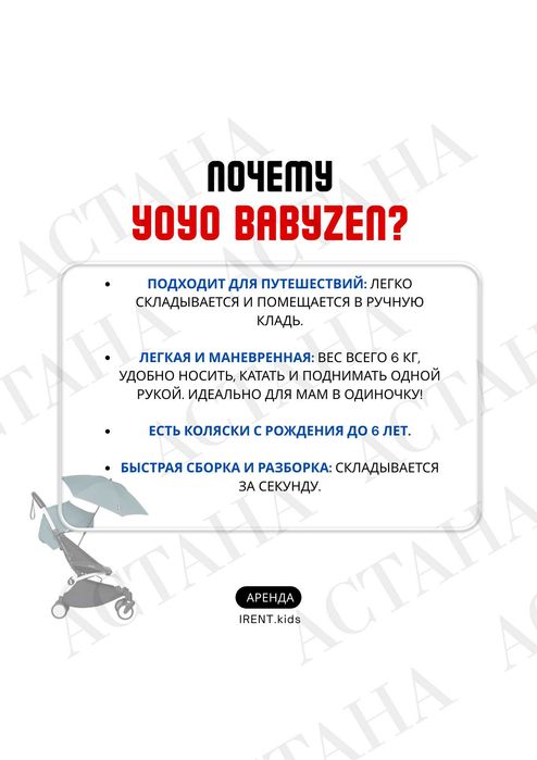 Аренда колясок YoYo2, автокресло, автолюлек и бустеров г.Астана