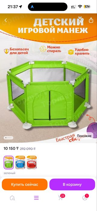 Манеж детский бу