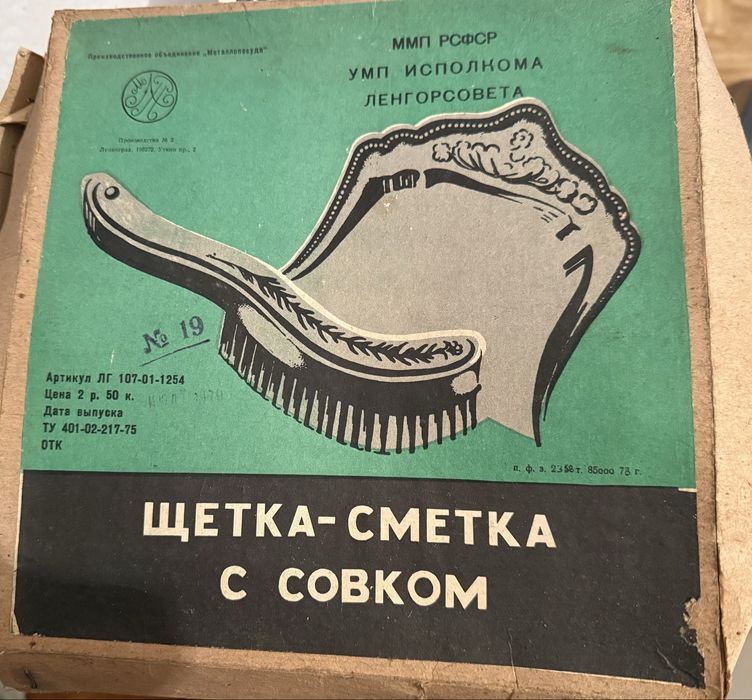 Античен комплект за чистене на трохи 1978 термоуст кана Чехословакия