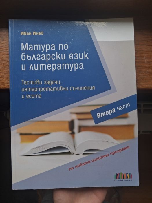 Комплект по български език и литература