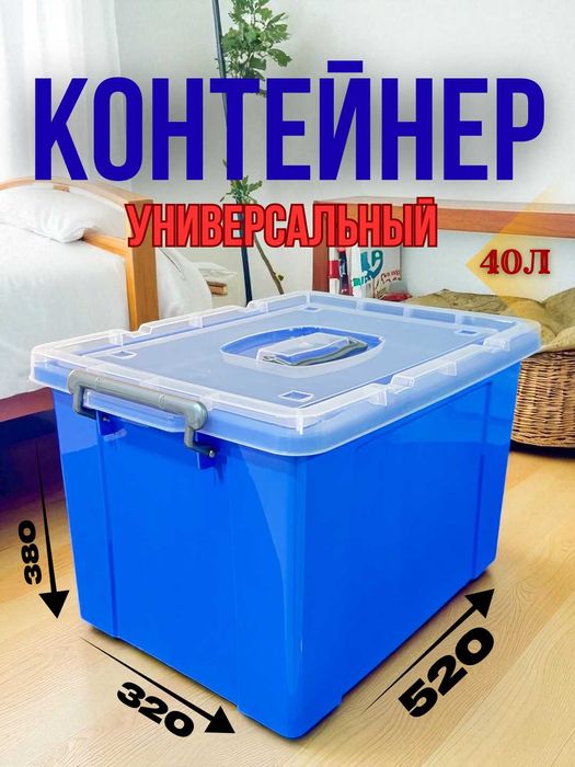 Контейнер — 40 литров