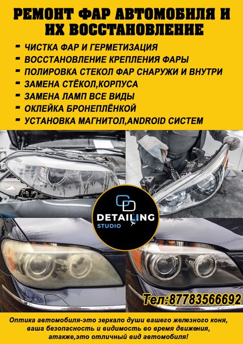 Ремонт Фар Акция