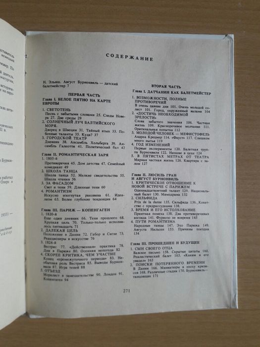 Балет.Аллан Фридеричиа.Август Бурнонвиль.