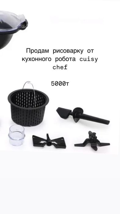 Детали кухонного робота
