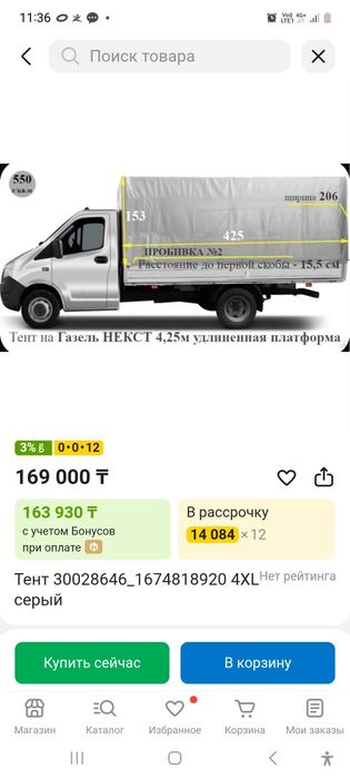 Тент Газель некст 4.20