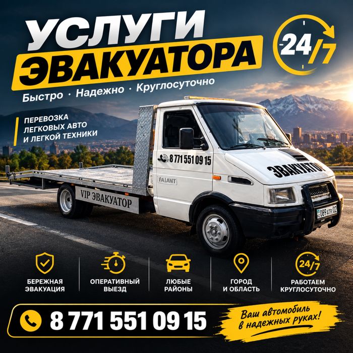 Эвакуатор не дорого