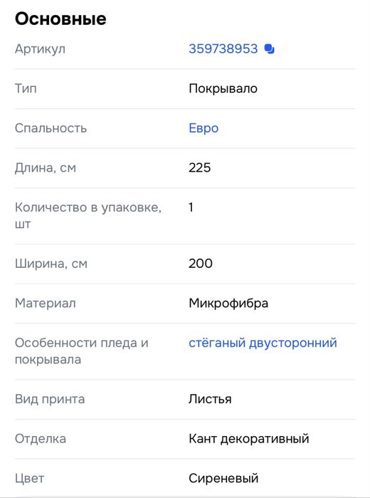 Покрывало евро 200*220 бу