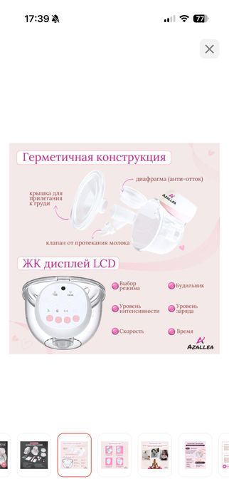 Молокоотсос электронный