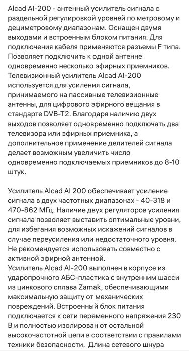 Антенный усилитель!