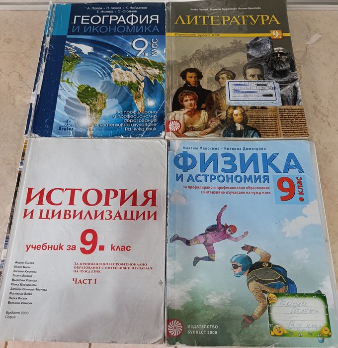 Продавам учебници.