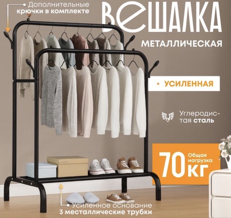 Вешалка для одежды, из железа.