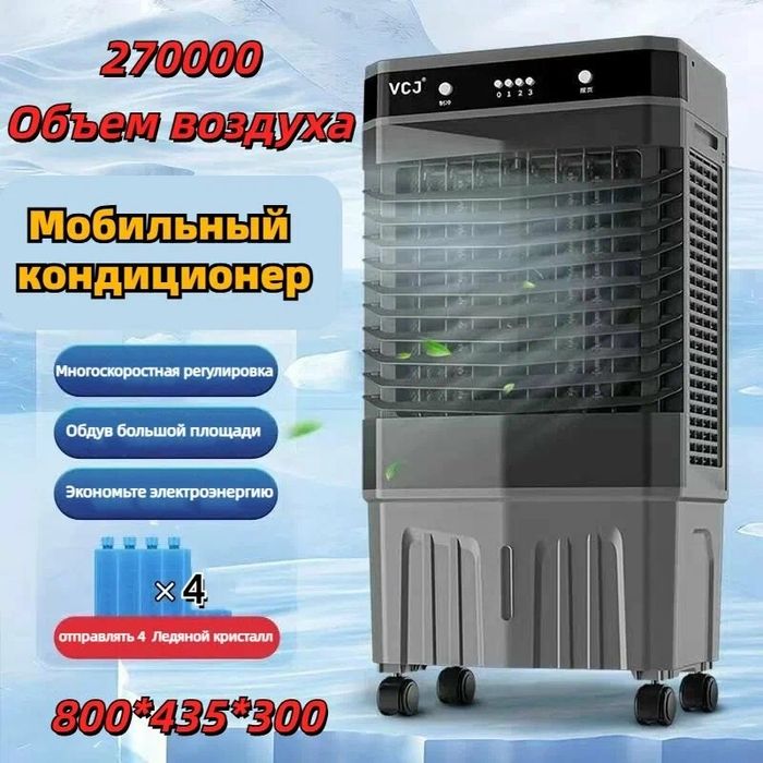 Аренда мобильный кондиционер прокат водяной вентилятор разных видов