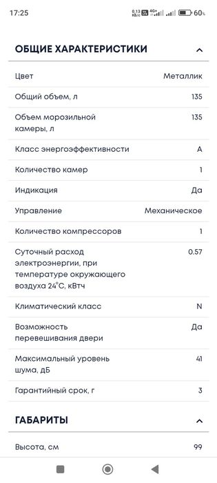 Морозильник Бирюса серебристый