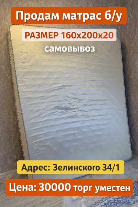 Продается матрас качественный