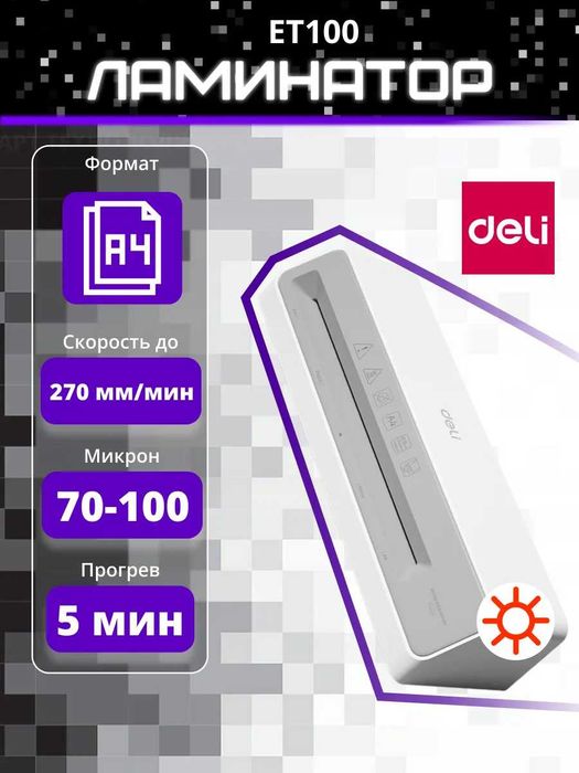 Ламинатор ET100 чёрный А4 оригинал !!!