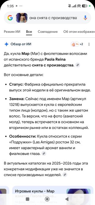 Продам куклу Паола Рейна Испания оригинал