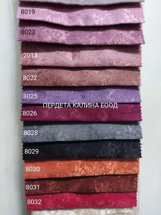 Плътни затъмняващи завеси