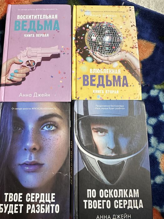 Книги Анны Джейн