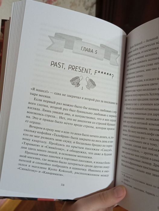 книга «Тайна кофейни в Киото» часть 1.
