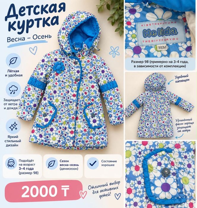 Продам куртку на девочку