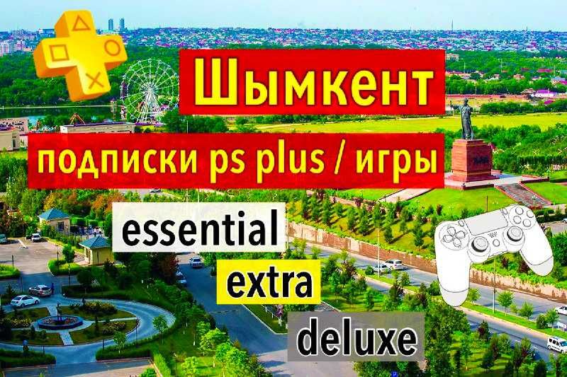 Продажа ИГР/Подписки PS PLUS EA Украина PS4 PS5 Игры Xbox PS Store