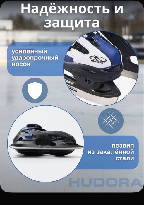 Коньки Hudora зимние