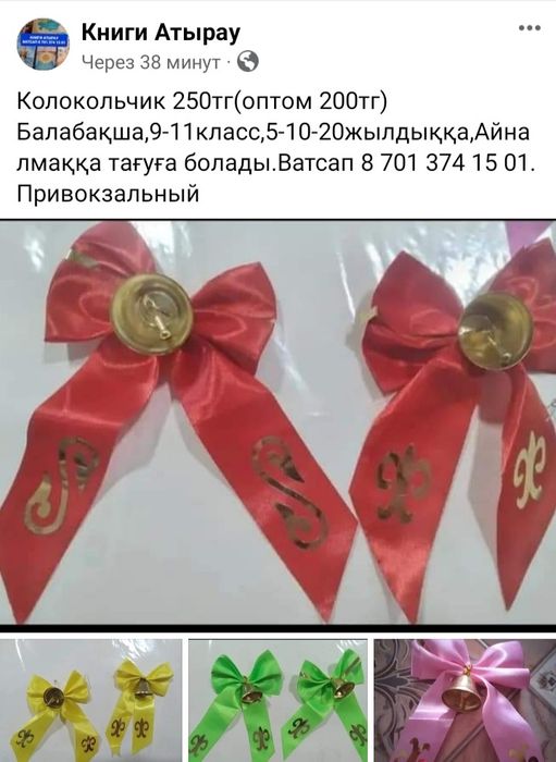 Жас Тулек Лента Выпускник