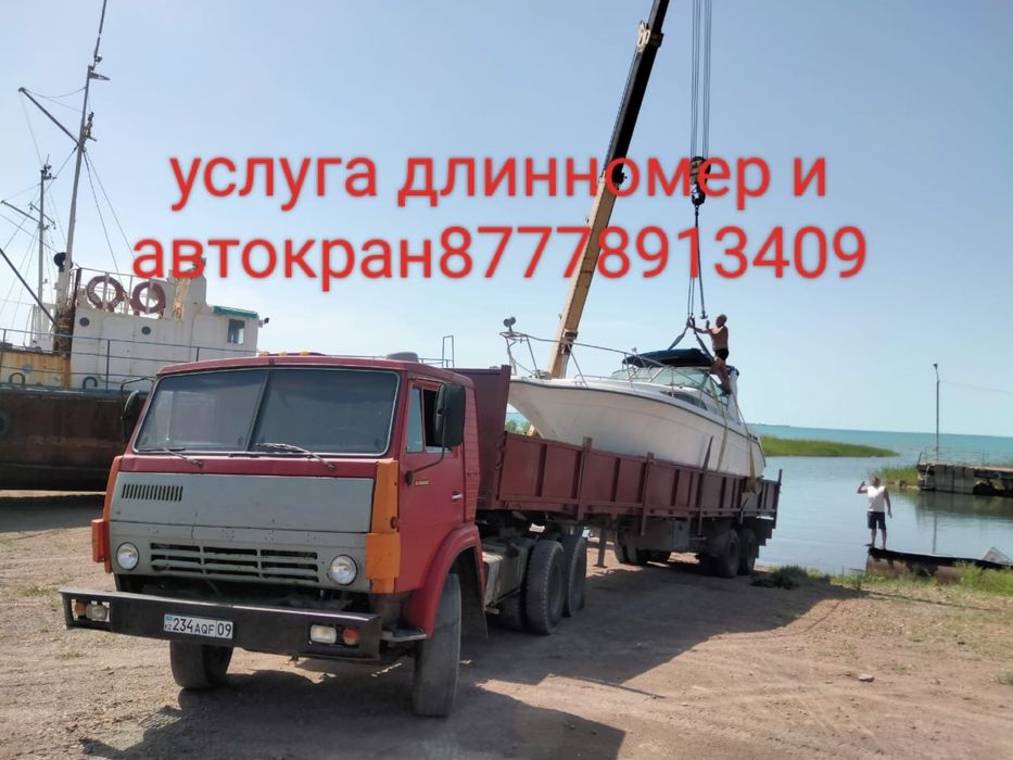 Услуга длинномер