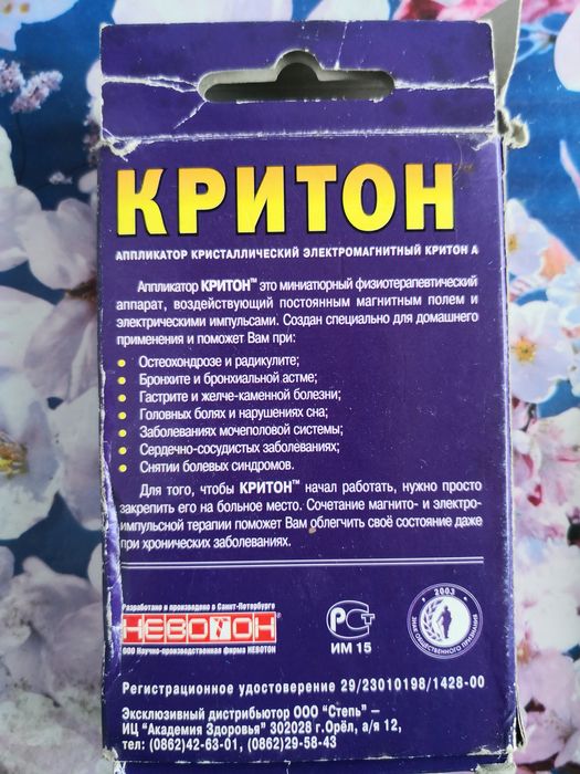 Продаётся аппликатор