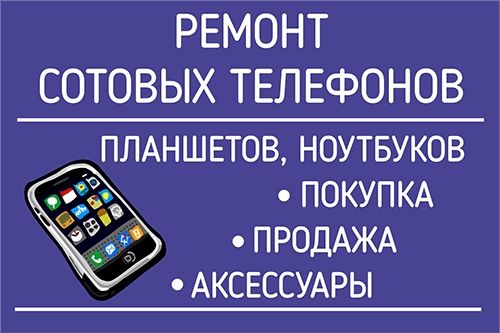 Телефон устаси учун арендага жой
