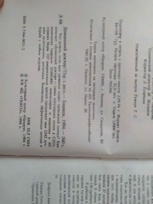 Продам книгу - Домашний Доктор