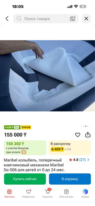 Детская кроватка-манеж электронная