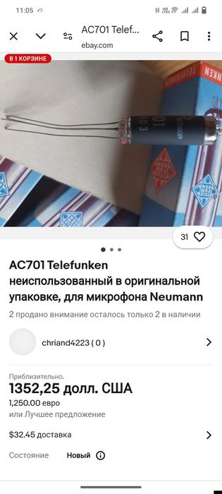 AC701 Telefunken для микрофона